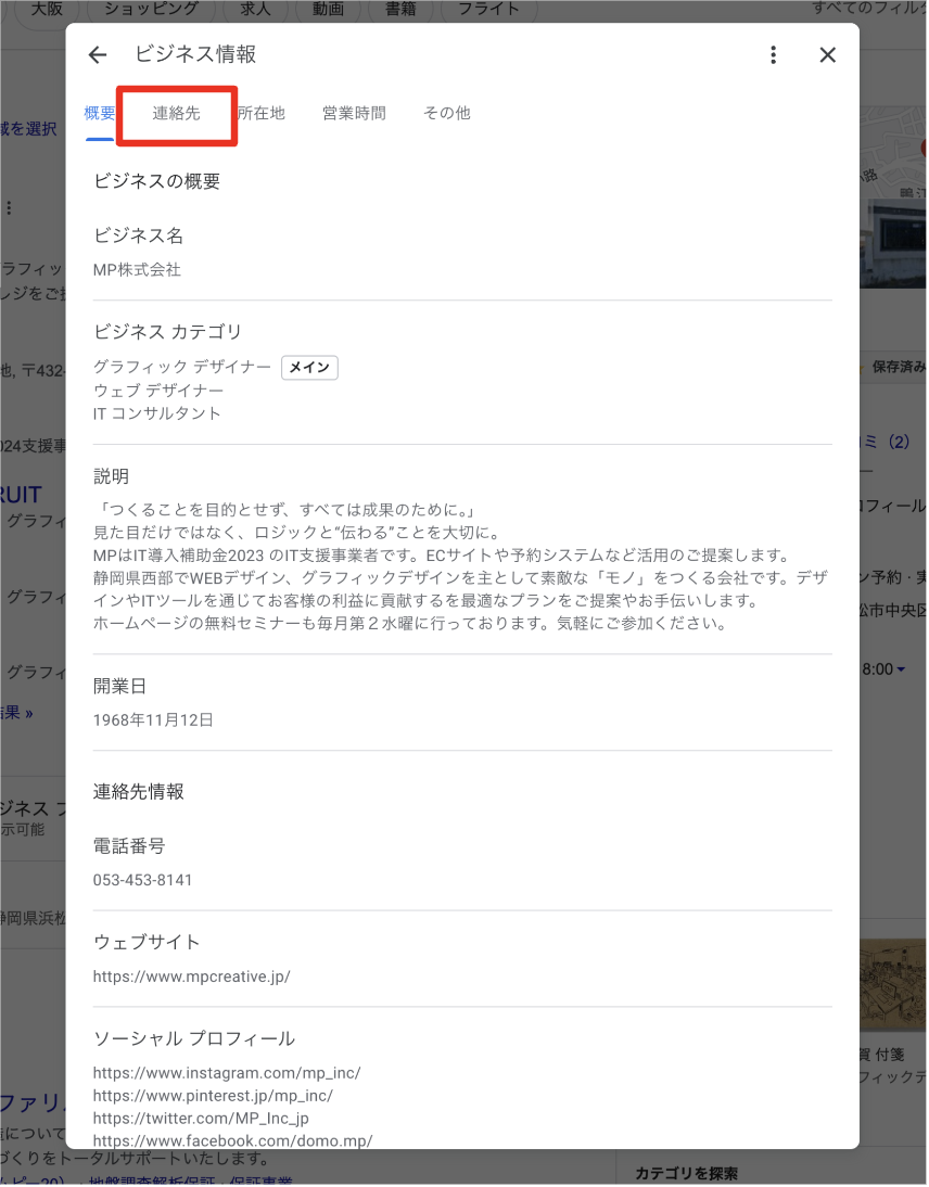 Googleビジネスプロフィールの新機能！ | NEWS | ホームページ制作・目